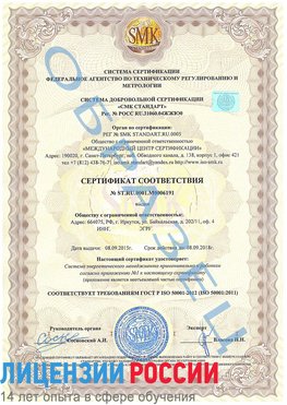 Образец сертификата соответствия Оленегорск Сертификат ISO 50001